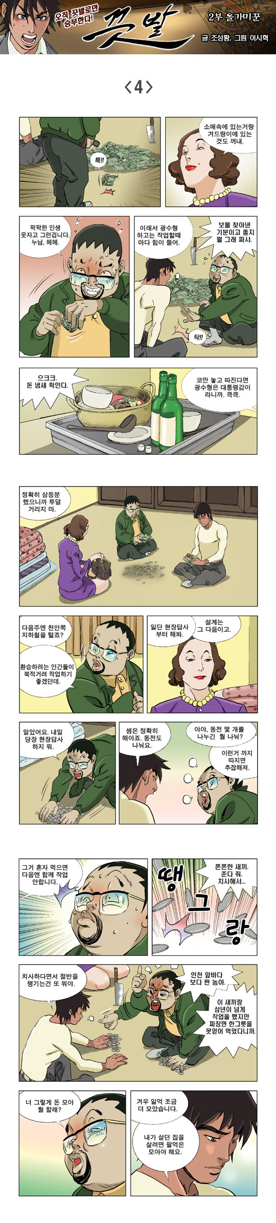 영상칼럼 ＆ 시사만평'떡매' 만드는 곳, ☞ 검색에서 한국 네티즌본부