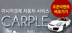CARPLE ��ģ�Ǳ� �̺�Ʈ