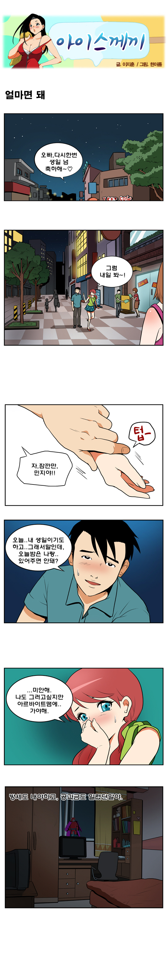 아이스께끼