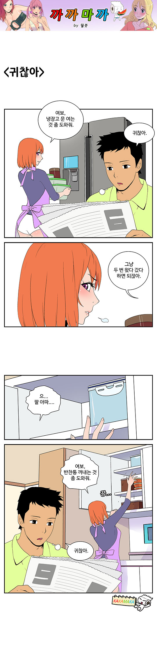 NEW 까까마까