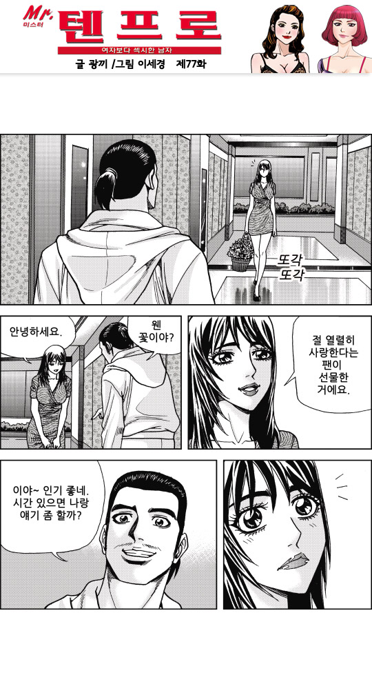 텐프로 이미지
