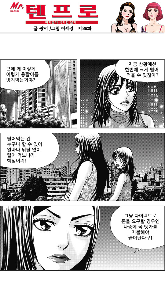 텐프로 이미지