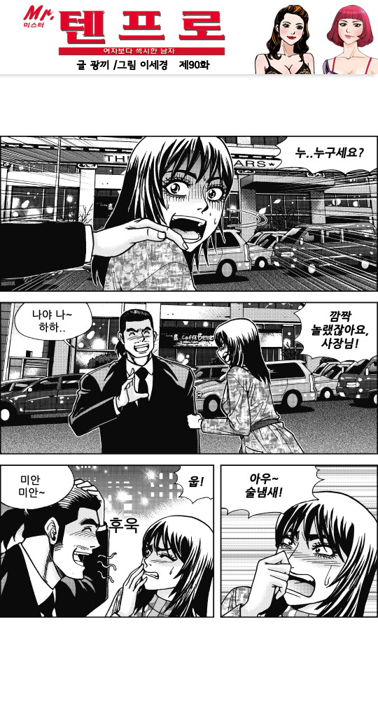 텐프로 이미지