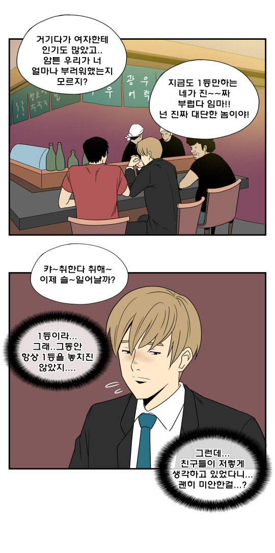[아이스께끼] 392화 항상 1등 - 아시아경제 [아이스께끼] 392화 항상 1등