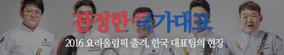 2016 ¿ä¸®¿Ã¸²ÇÈ Ãâ°Ý, Çѱ¹ ´ëÇ¥ÆÀ ÇöÀå