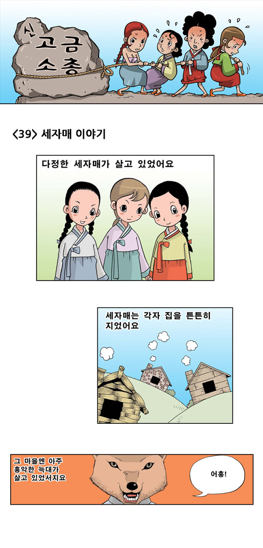 세자매이야기 이미지