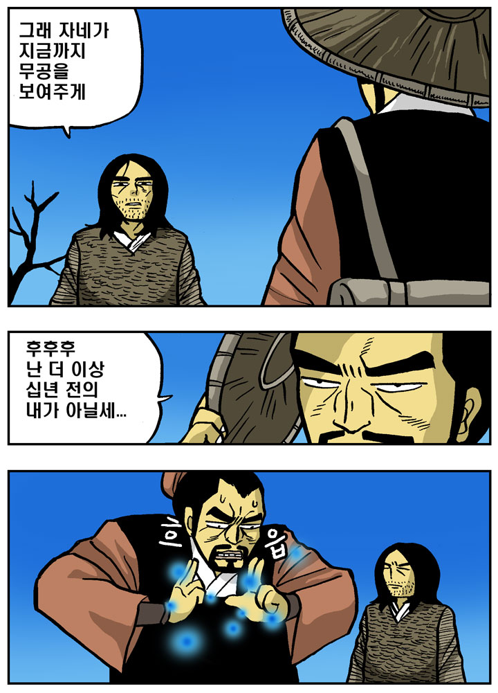 트라우마 아시아경제 만화 - 또 봐도 재밌는 꿀잼 만화, 아시아경제 만화!  트라우마 109화 무공