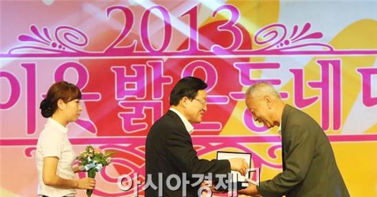 구례군 상사마을, “2013 좋은이웃 밝은동네” 으뜸상 수상  - 아시아경제 구례군 상사마을, “2013 좋은이웃 밝은동네” 으뜸상 수상 