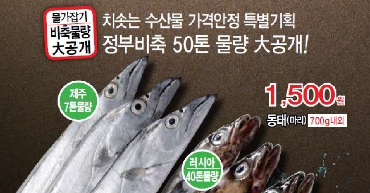 롯데슈퍼, 설 앞두고 비축 수산물 방출 - 아시아경제 롯데슈퍼, 설 앞두고 비축 수산물 방출