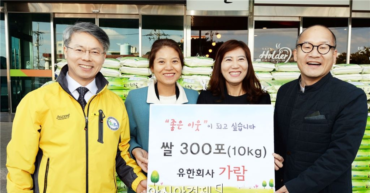 유한회사 가람, 투게더광산에 ‘이웃사랑 쌀’기탁 - 아시아경제 유한회사 가람, 투게더광산에 ‘이웃사랑 쌀’기탁