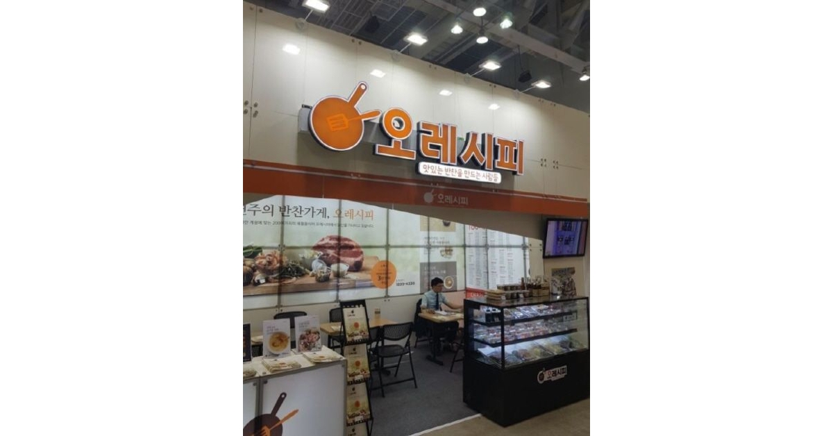‘오레시피’, 프랜차이즈서울창업박람회서 다양한 메뉴 및 신제품... 아시아경제 ‘오레시피’, 프랜차이즈서울창업박람회서 다양한 메뉴 및... 
