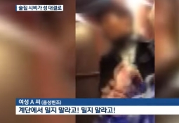 "악! 밀지마" 이수역 폭행, 새 영상 공개 '반전'