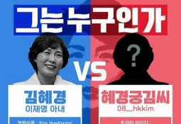"文 생각 없어"…'혜경궁 김씨' 그분 무슨 말을