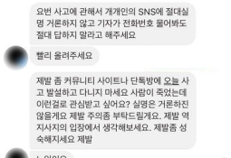 "친구 죽었는데 어떠냐니…" 분노 부른 취재 경쟁