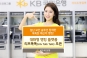 KB±¹¹ÎëÞ, Â÷¼¼´ë ¸ð¹ÙÀϹðÅ· '¸®ºê¶È¶È' Á¤½Ä ¿ÀÇÂ