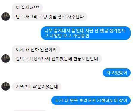 술먹고 연락 온 전 남친이랑 한 메시지.Jpg - 아시아경제