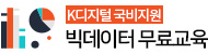 K디지털 국비지원 교육