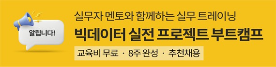 빅데이터 부트캠프 모집 