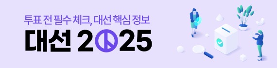 대선 2025