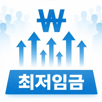 최저임금 어디로