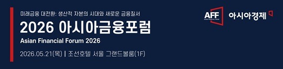 아시아금융포럼