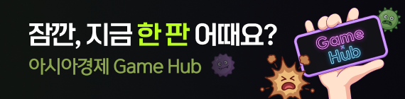 아시아경제 Game Hub