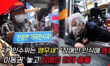  "尹 인수위, 앵무새" vs "장애인...