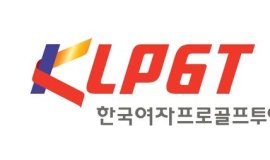 중복 개최에 후원사 논란까지…KH그룹 IHQ 칸배 여자오픈 취소 