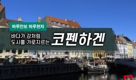 코펜하겐에서 걷다가 인어공주 동상을 봤더니…놀라운 문구가