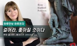 도시의 과거와 현재를 한눈에, 코페하겐 도심 산책로