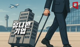 우르르 해외 떠나는 K스타트업…