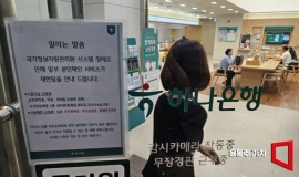 국가전산망 마비 대혼란…복구에 최소 2주 소요