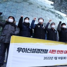[포토]우이신설경전철 안전 대책 마련 및 서울시 직접운영 촉구 