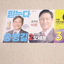 [포토]서울시장 후보자들 선거 벽보 