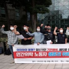 [포토] 서울시 규탄하는 민간위탁 노동자들