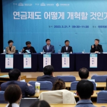 [포토] 연금제도 개혁 전망과 대안 국회토론회