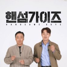 쾌남 이성민 코미디 ‘핸섬가이즈’ 6월26일 개봉