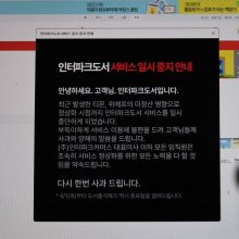 [포토] '티메프發' 영향 인터파크도서 서비스 중지