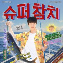 방탄소년단 진 '슈퍼 참치', 日 오리콘 정상→아이튠즈 57개국 1위