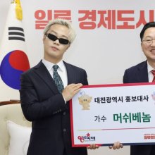 힙합가수 머쉬베놈 대전시 홍보대사 위촉..."꿀잼도시 홍보 앞장설 것"