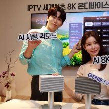 [포토] AI 탑재한 8K IPTV '지니TV4' 출시