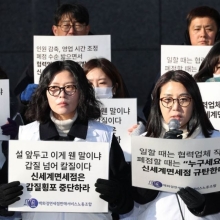 [포토] 신세계면세점은 '고용책임을 다하라'