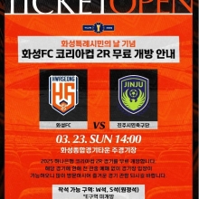 화성시, 시민의날 맞아 화성FC 홈 경기 무료 개방