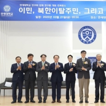 [포토] 연세대 인구와 인재 연구원 개원 컨퍼런스