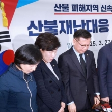 [포토] 국민의힘, 산불 피해 희상자를 위한 묵념