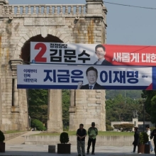 [포토] 거리에 붙은 대선후보 현수막