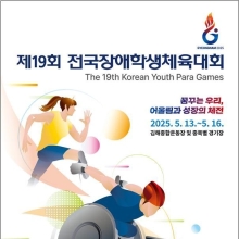 '역대 최대 4165명 선수단' 제19회 장애학생체육대회 개막