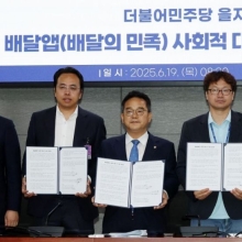[포토] 우아한형제들, 입점업주단체와 사회적 대화 중간 합의