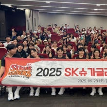 SK슈가글라이더즈, 통합우승 기념 팬미팅 개최