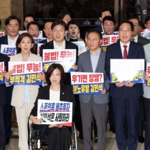 [포토] 김민석 임명안 표결 강행 규탄하는 국민의힘